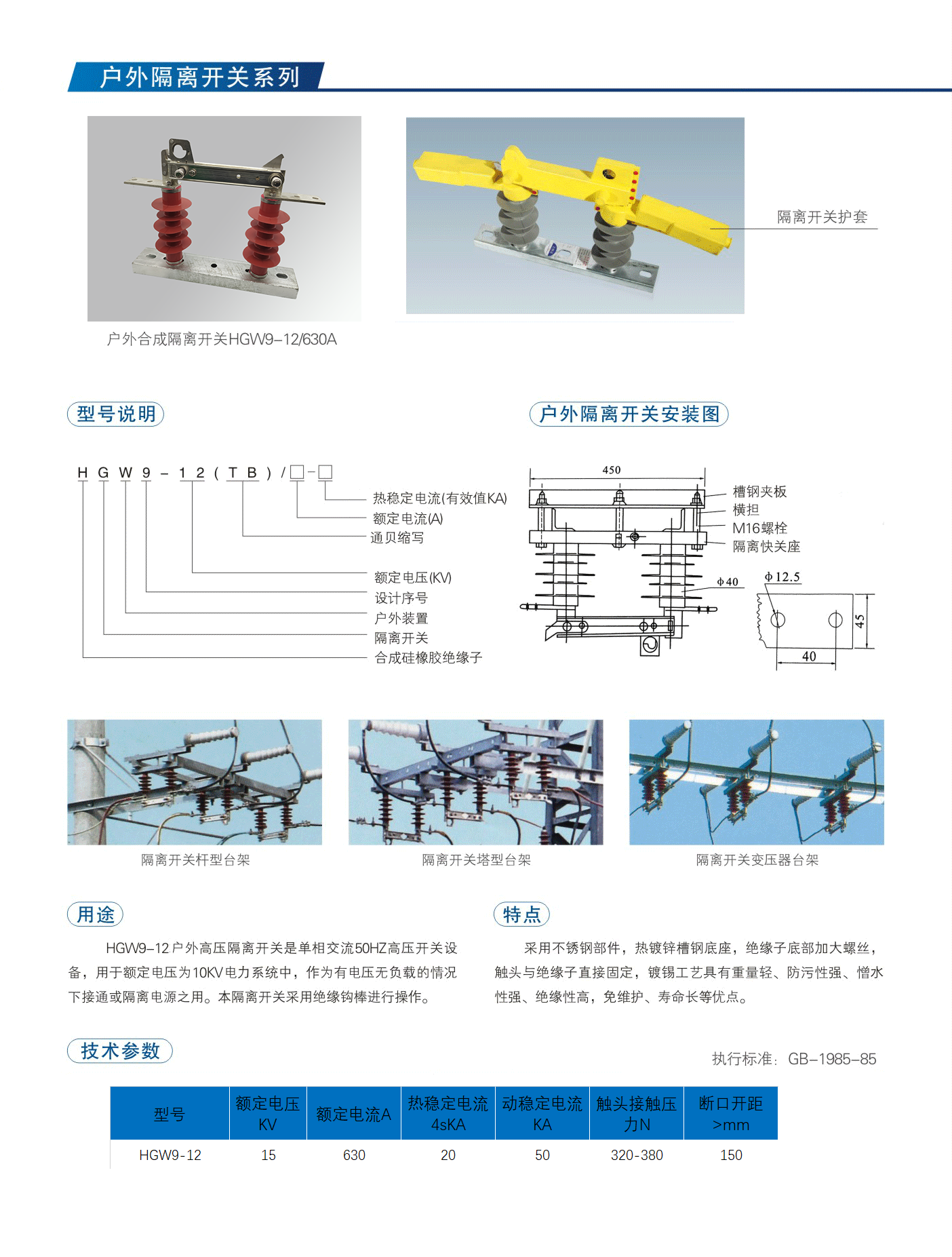 户外高压隔离开关HGW9-12/630A