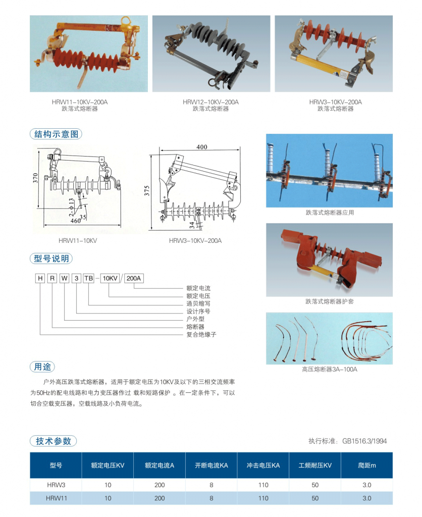 跌落式熔断器系列