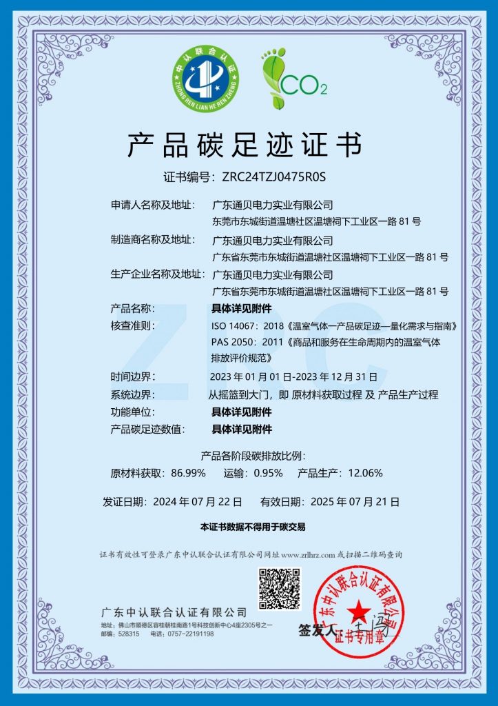 产品碳足迹报告