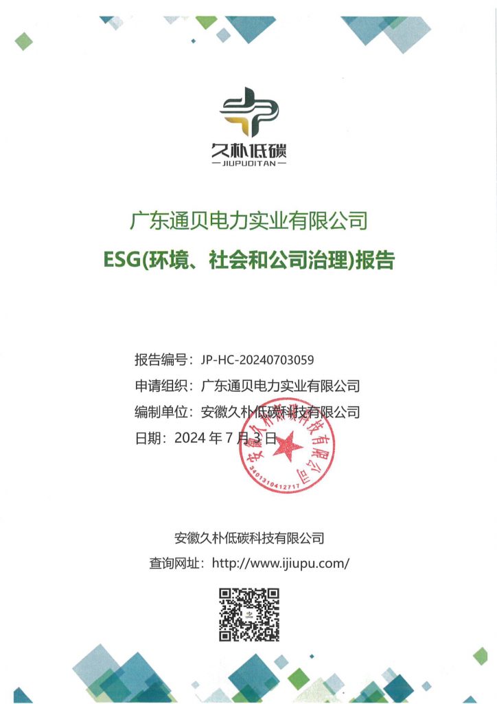 企业年度社会责任报告
